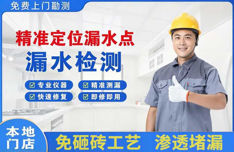 华宁精准测漏点