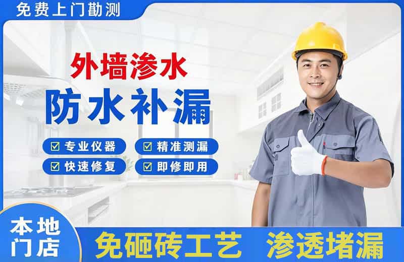 华宁外墙渗水维修