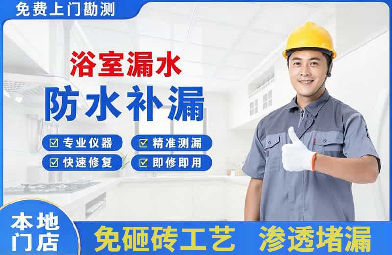 华宁浴室漏水维修