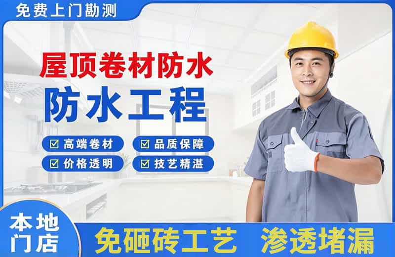 华宁屋顶卷材防水